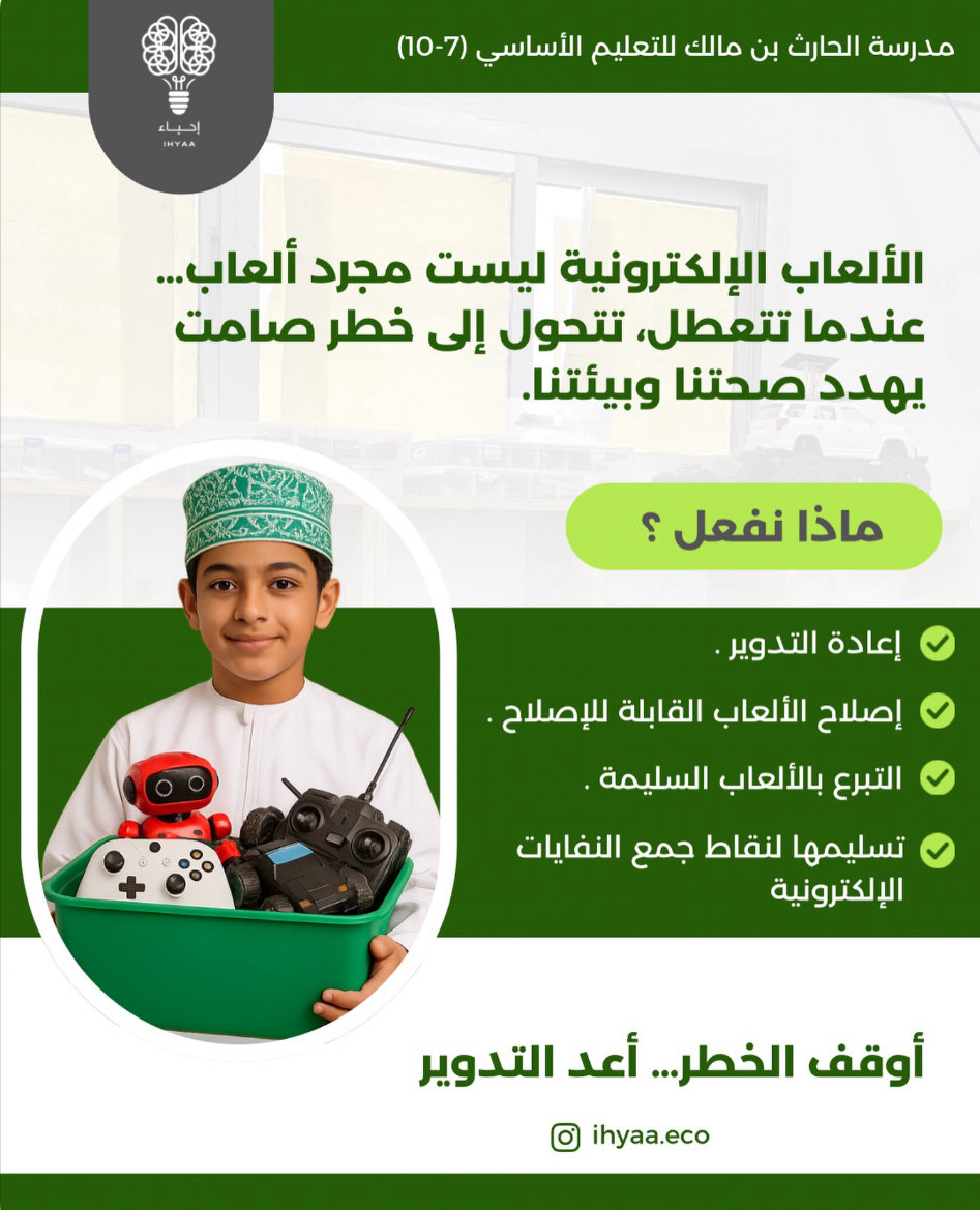 Al-Harith Bin Malik School student projects showcase featuring innovation, robotics, and sustainability initiatives